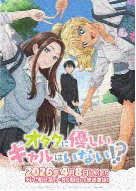 机械花园动漫海报