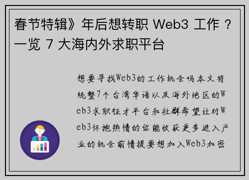 春节特辑》年后想转职 Web3 工作 ？一览 7 大海内外求职平台